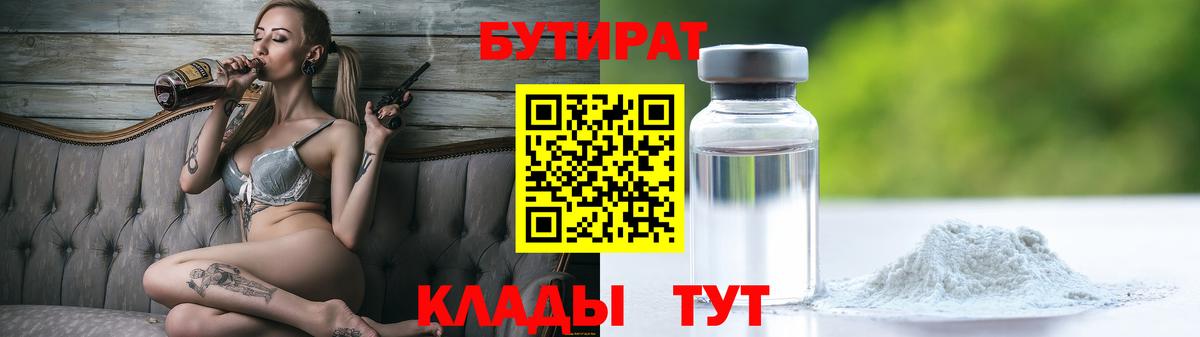 Петрозаводск  Бутират 99%  БУТИРАТ  Вход с VPN 