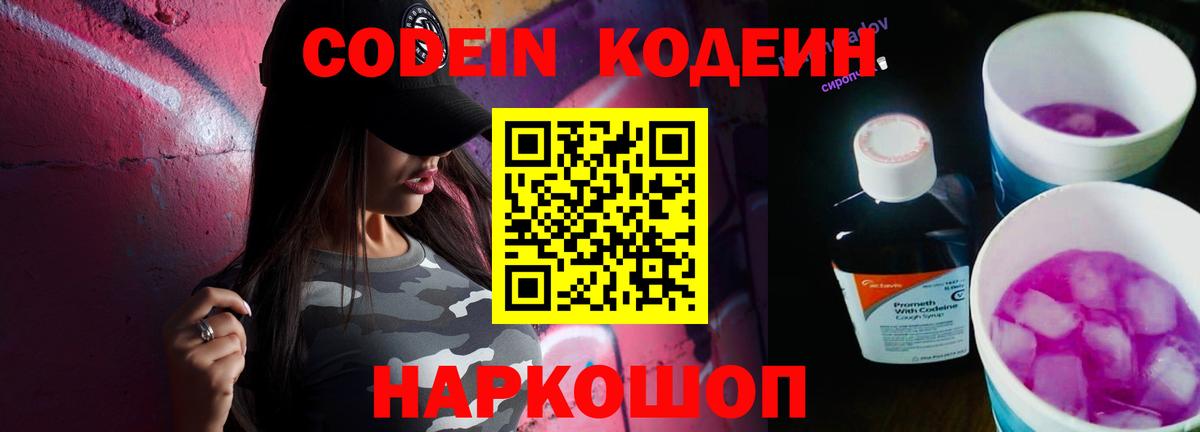 Кодеин напиток Lean (лин)  Вход с VPN  Петрозаводск  Codein напиток Lean (лин) 