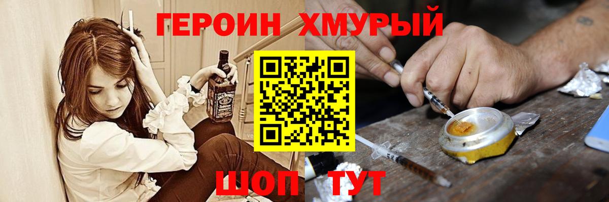 Героин Heroin Петрозаводск