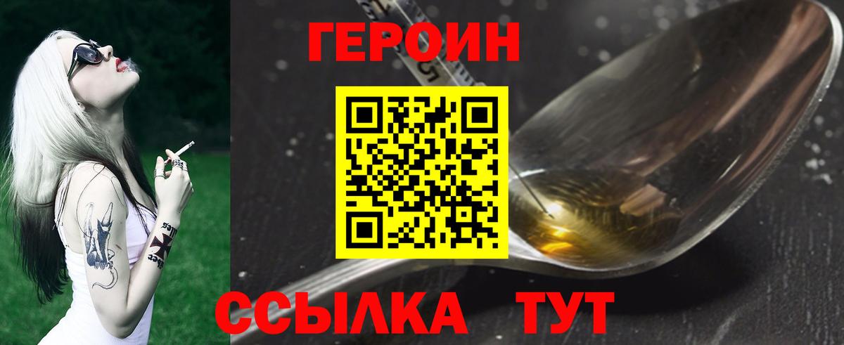 Петрозаводск  ГЕРОИН  Вход с VPN  Героин хмурый 