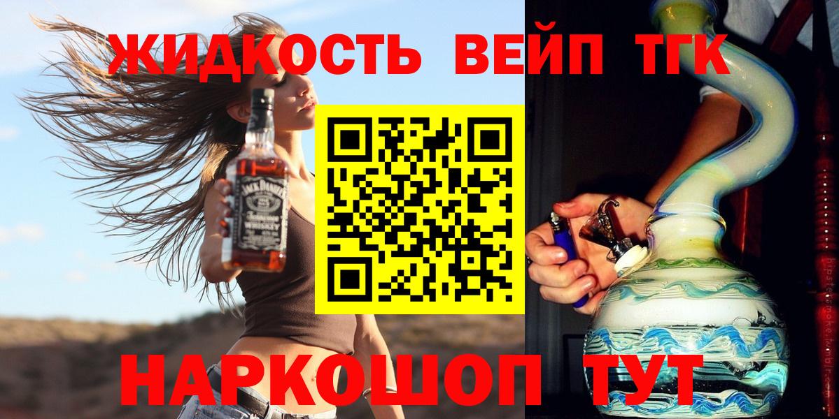 ТГК вейп с тгк Петрозаводск